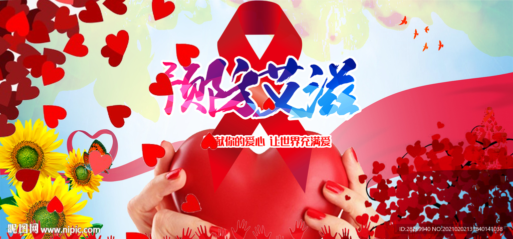 艾滋病