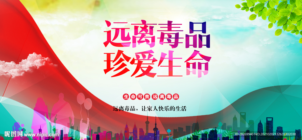 禁毒