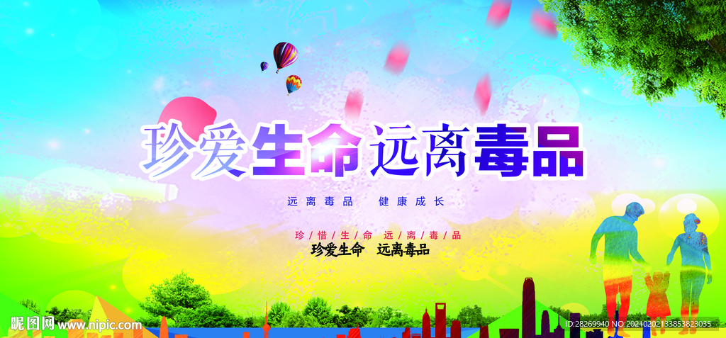 毒宣传展板