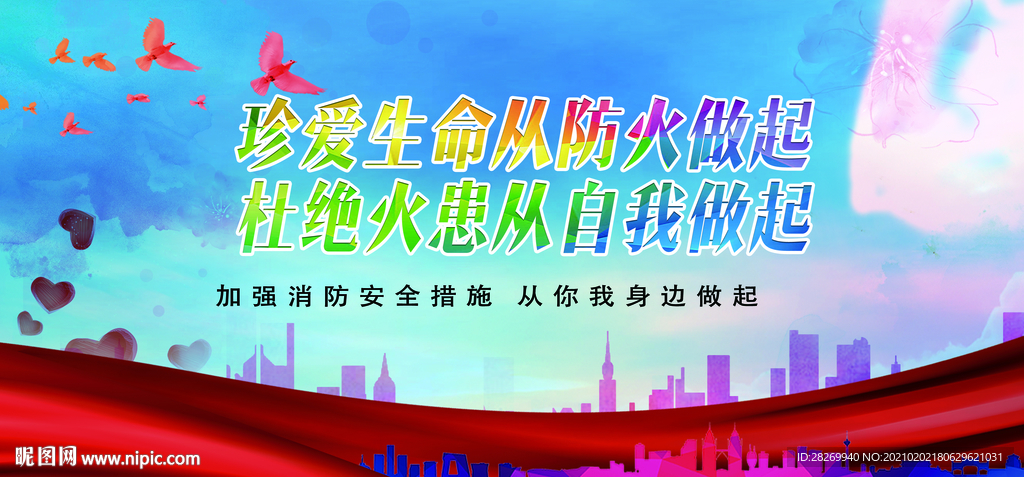 预防森林火灾