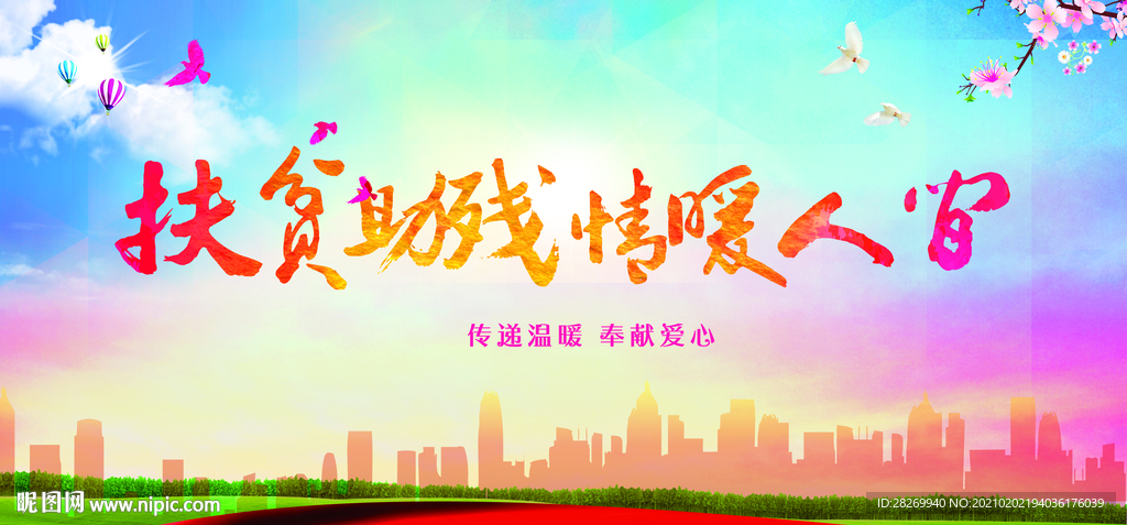 传递正能量