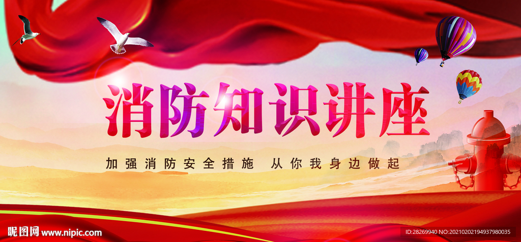消防