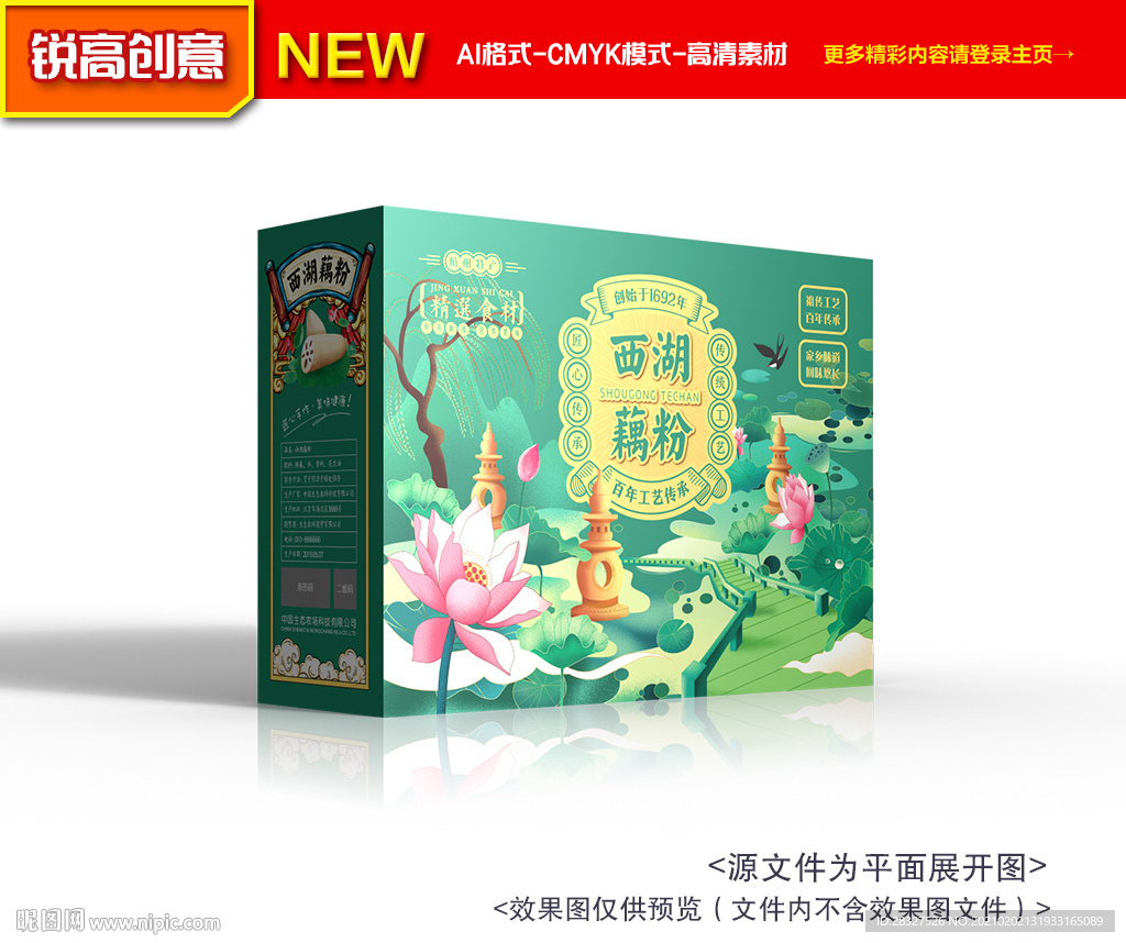 藕粉包装 藕粉礼盒