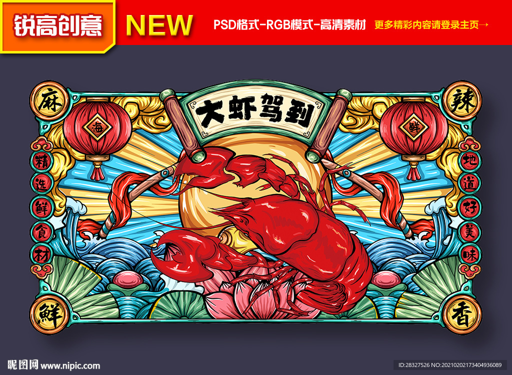 国潮龙虾插画