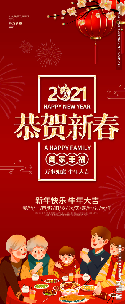 新年展架