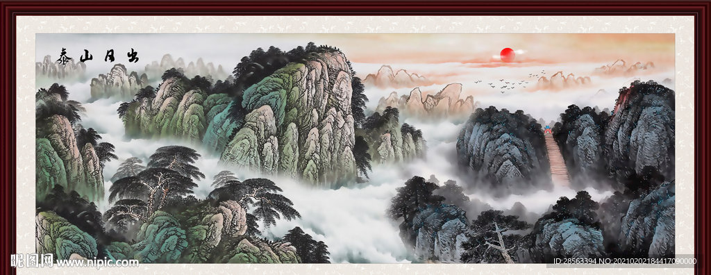 泰山