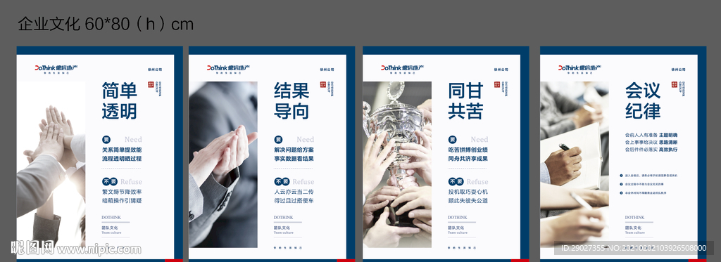 企业文化墙