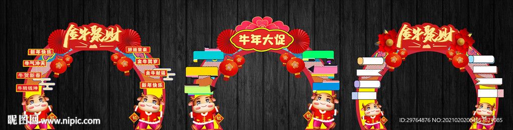 新年漫画风格拱门