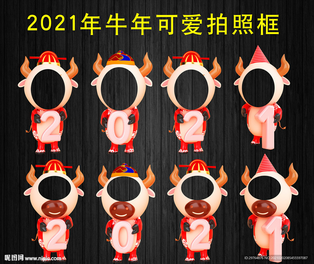 牛年可爱拍照框