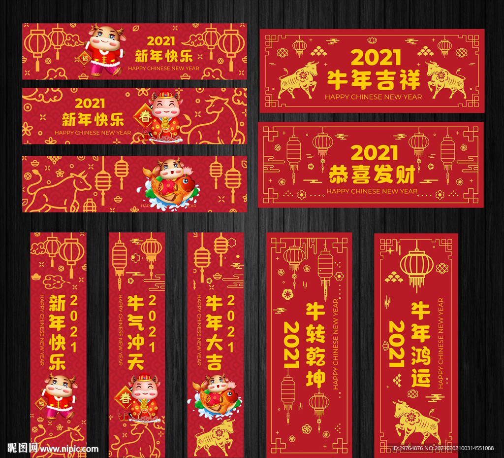 牛年立柱海报牛年道咱旗