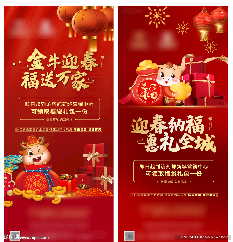 新春活动