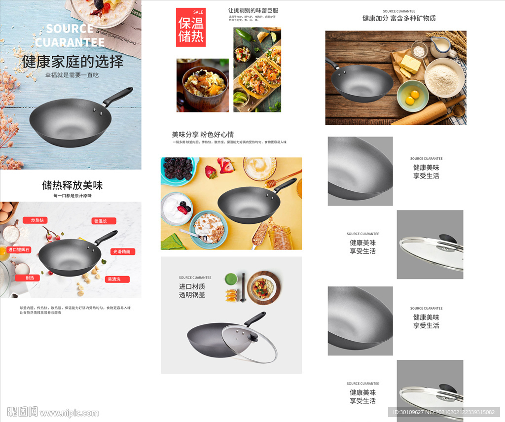 不粘锅详情页