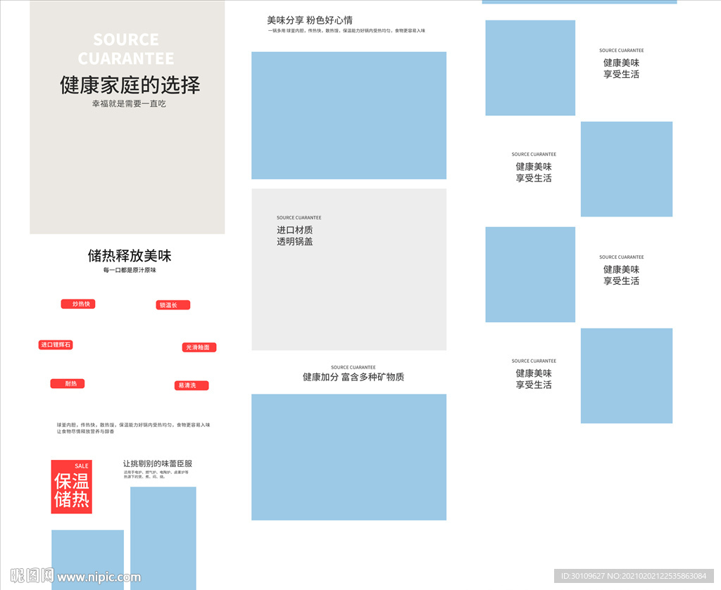 不粘锅详情页