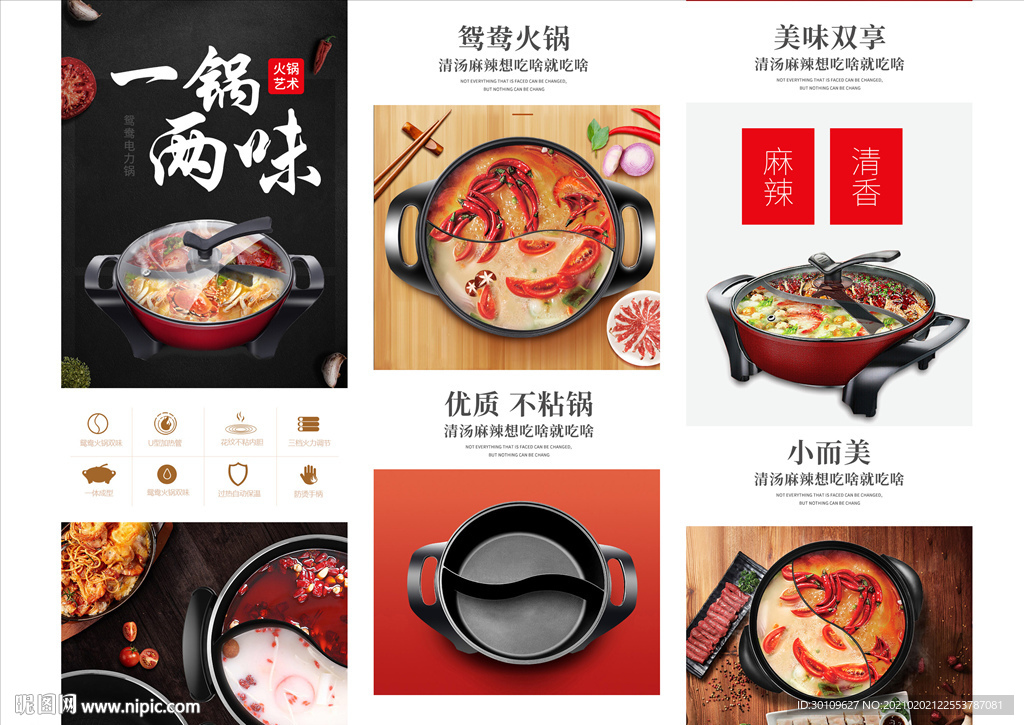 不粘锅详情页