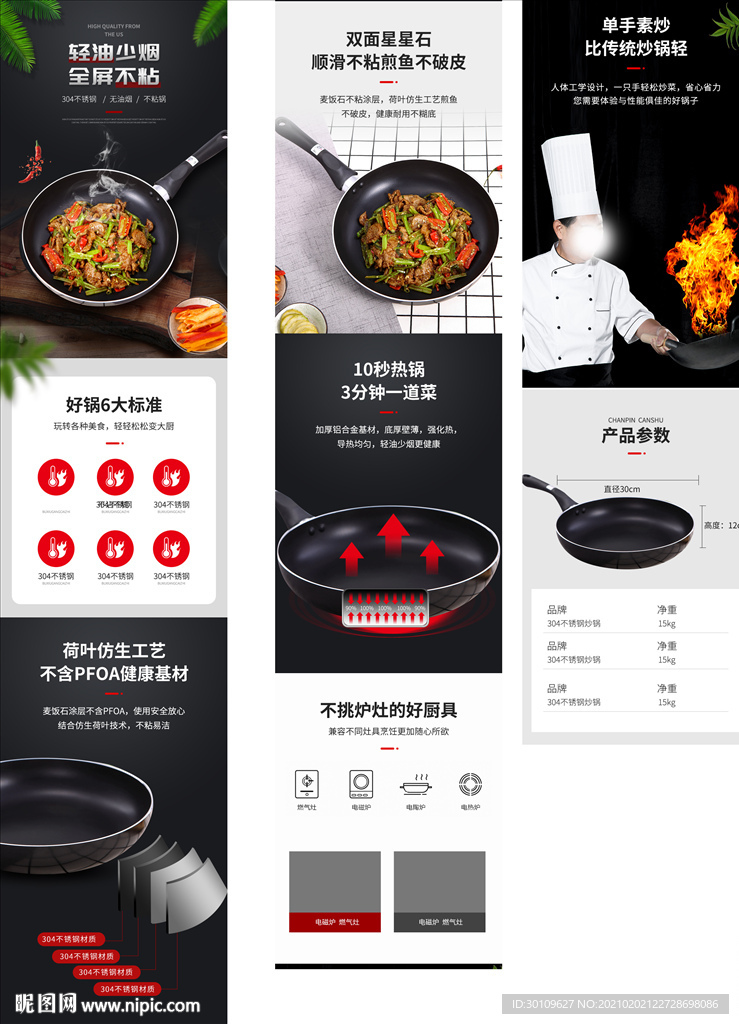 不粘锅详情页