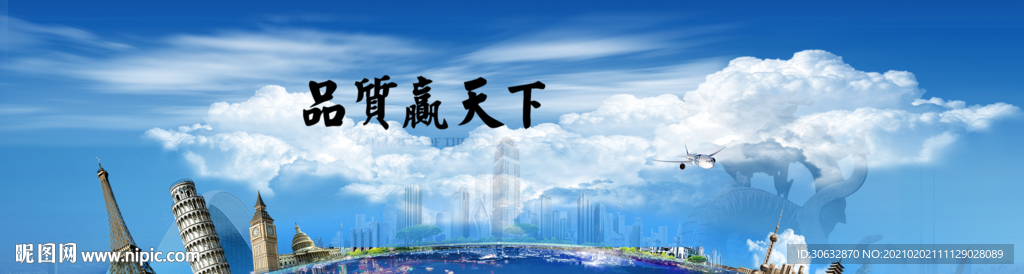 品质赢天下