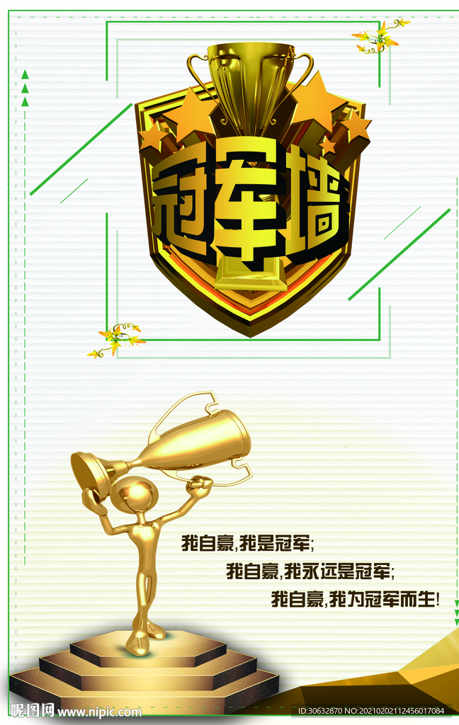 冠军墙