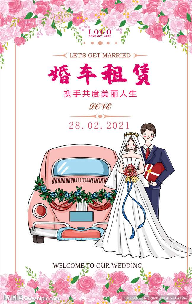 婚车