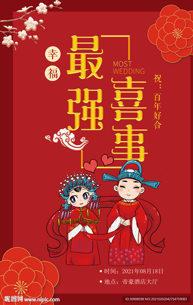 婚庆