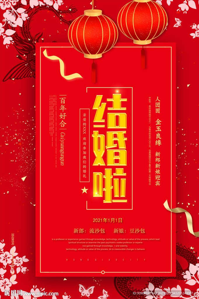 婚庆