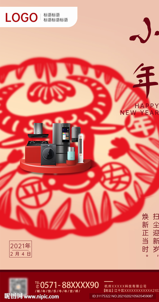 2021牛年小年海报