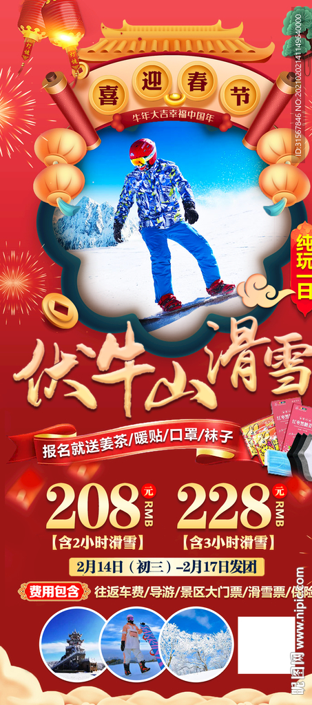 春节旅游