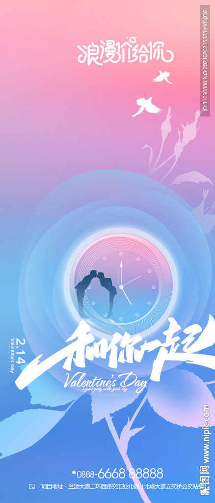 情人节