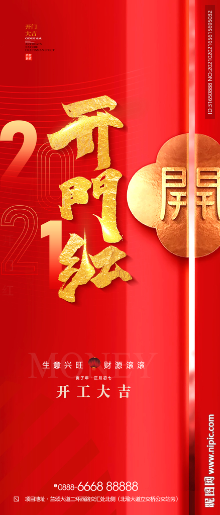 开工大吉
