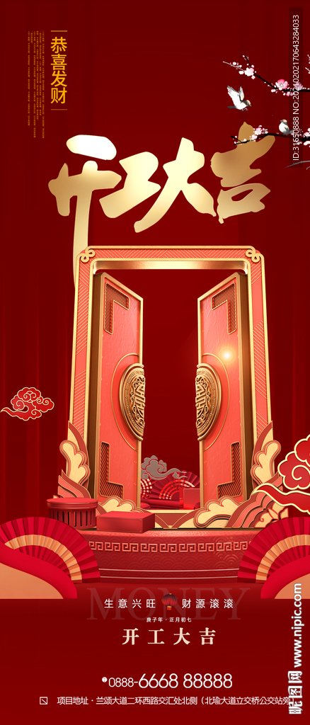 开工大吉