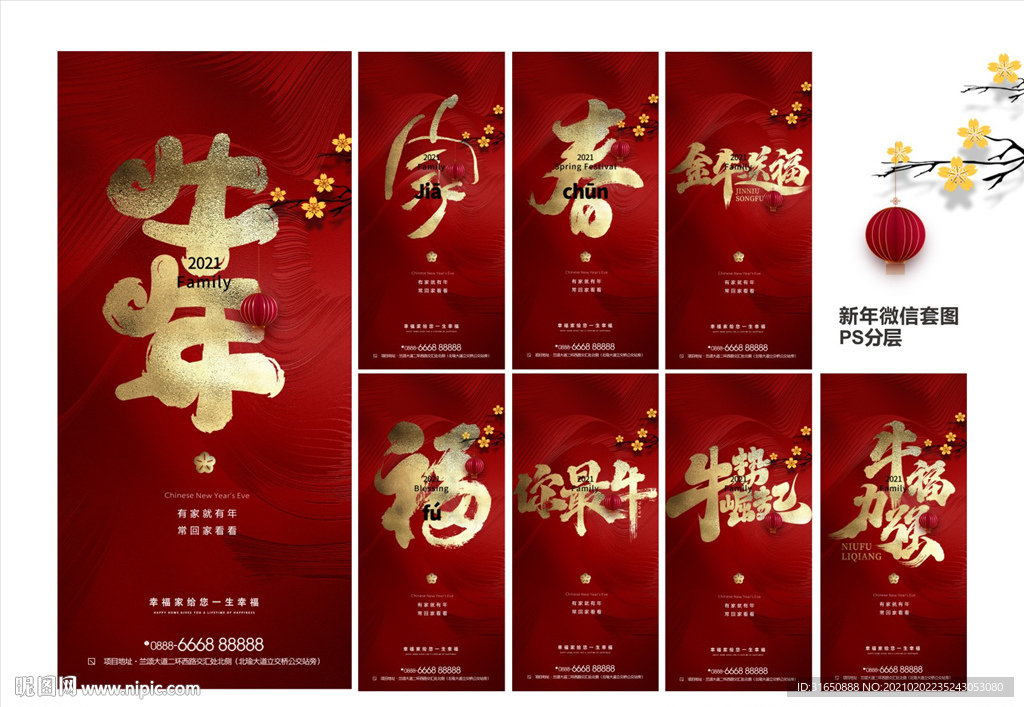 除夕 新春 牛年