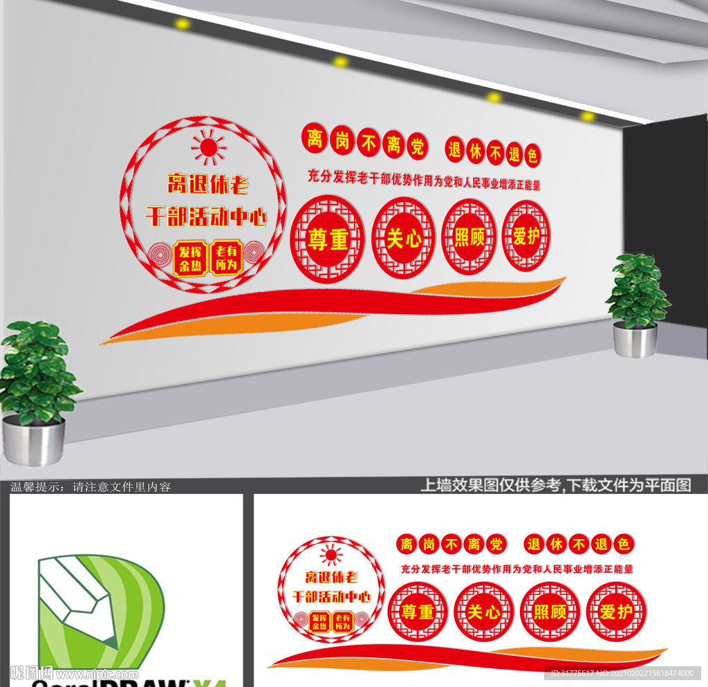 离退休干部活动文化墙