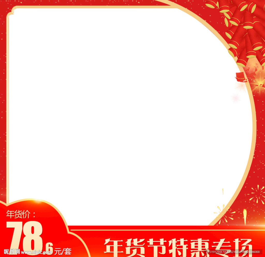 红色喜庆新年狂欢年货节主图