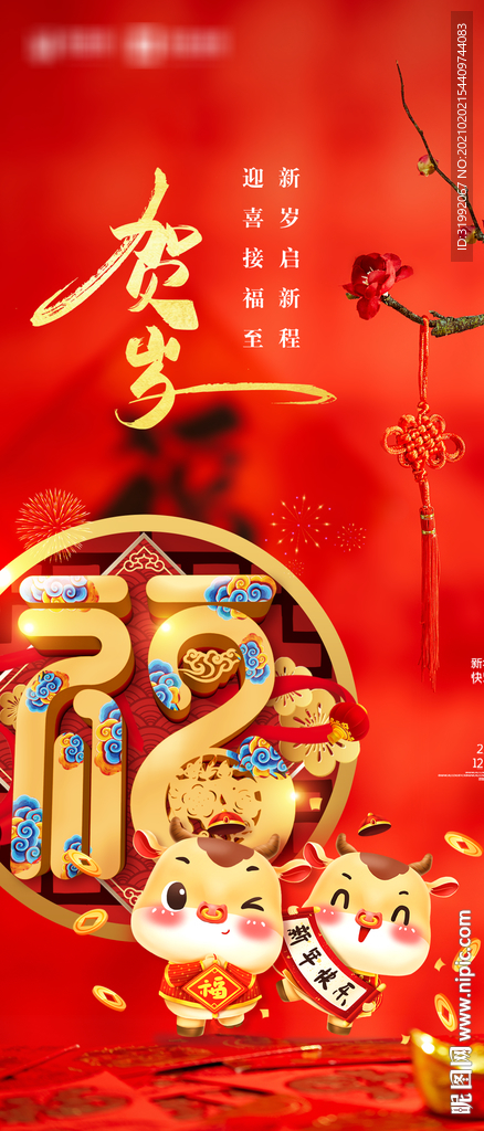 春节贺岁海报