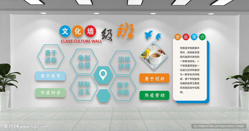 班级展示墙