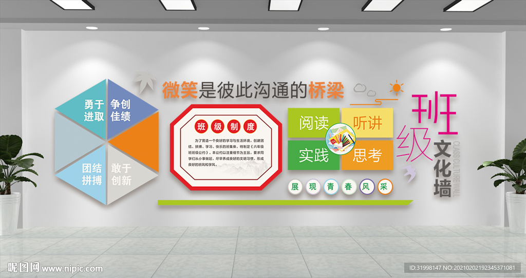 班级风采展示墙