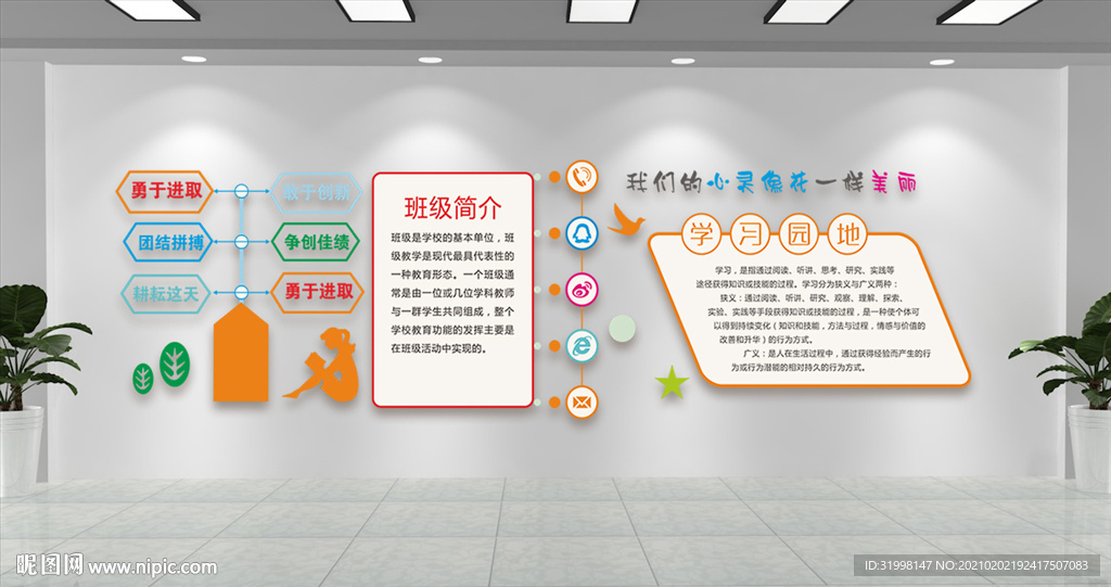 班级卡通文化墙