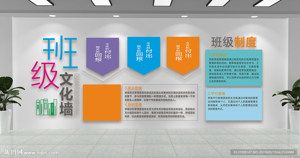 班级文化宣传墙