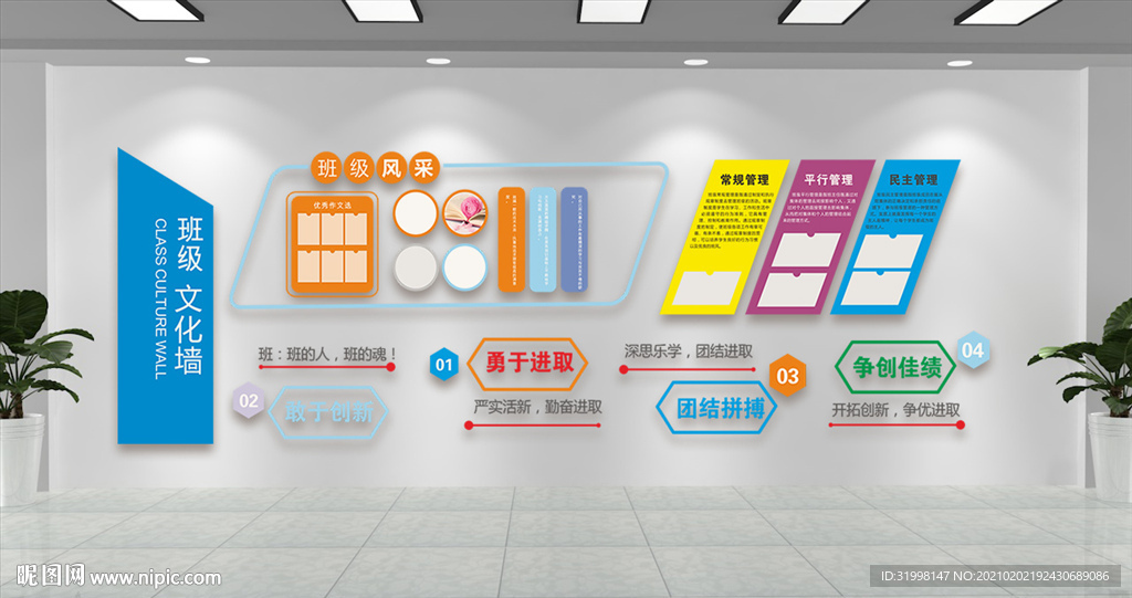 校园班级文化墙