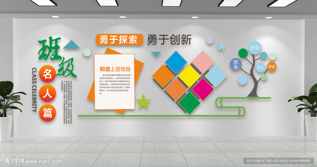 班级宣传文化墙