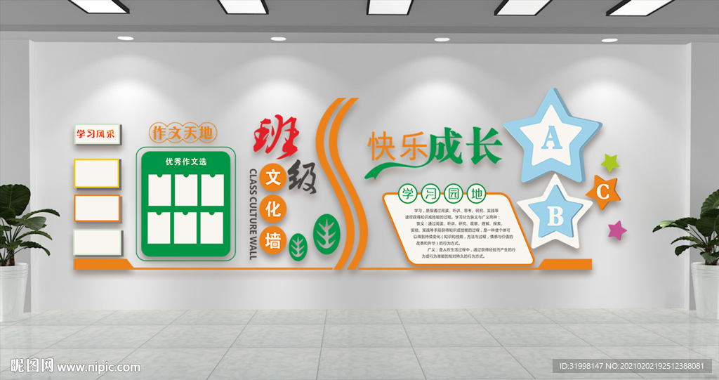 班级文化墙