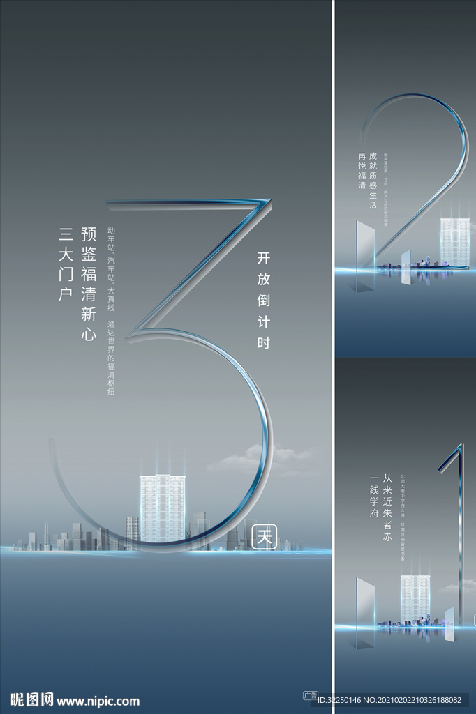 地产 倒计时