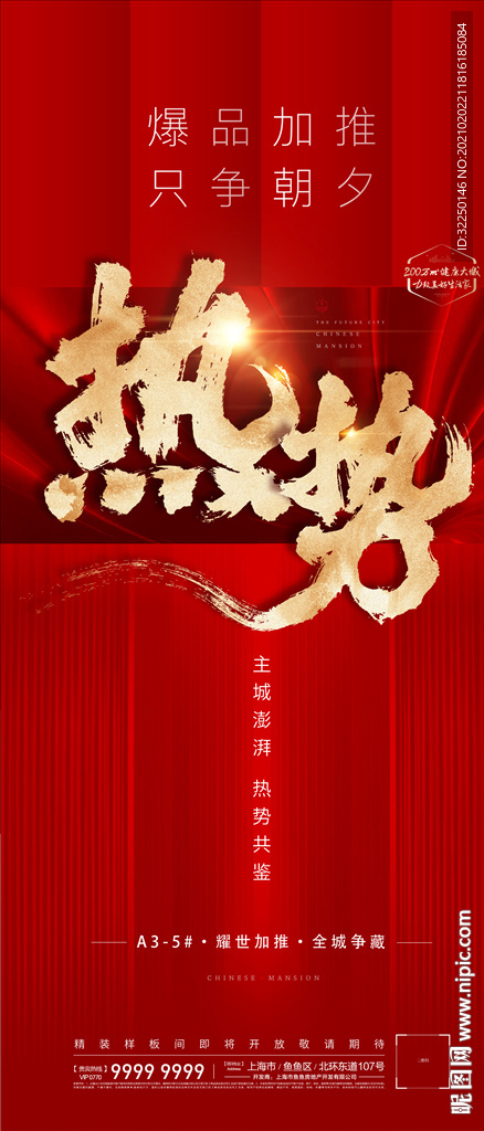 地产热销