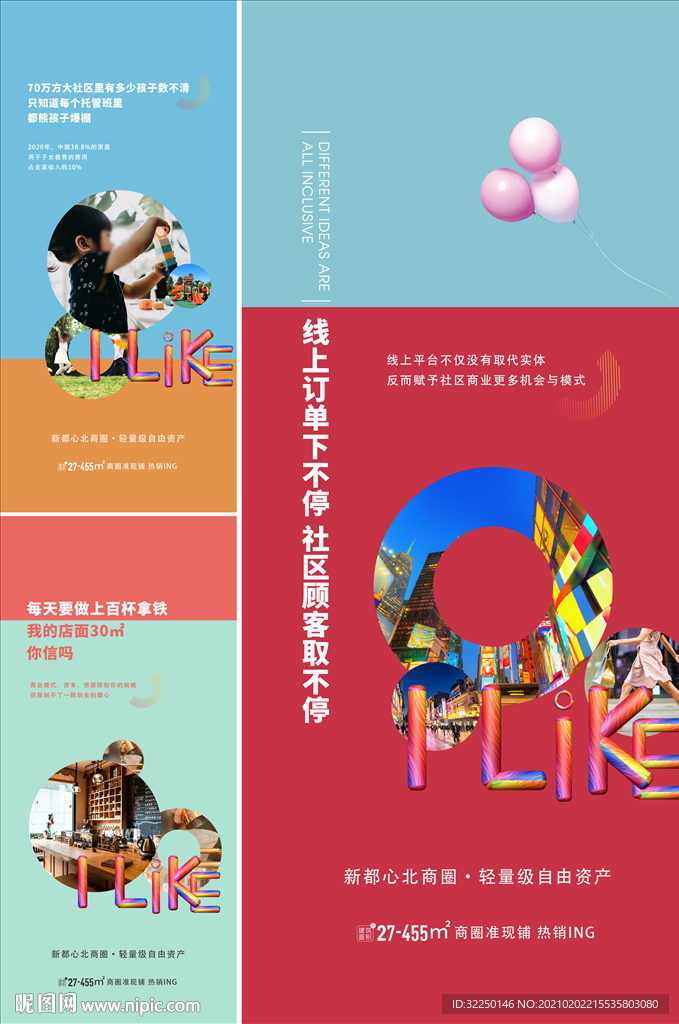 商铺海报