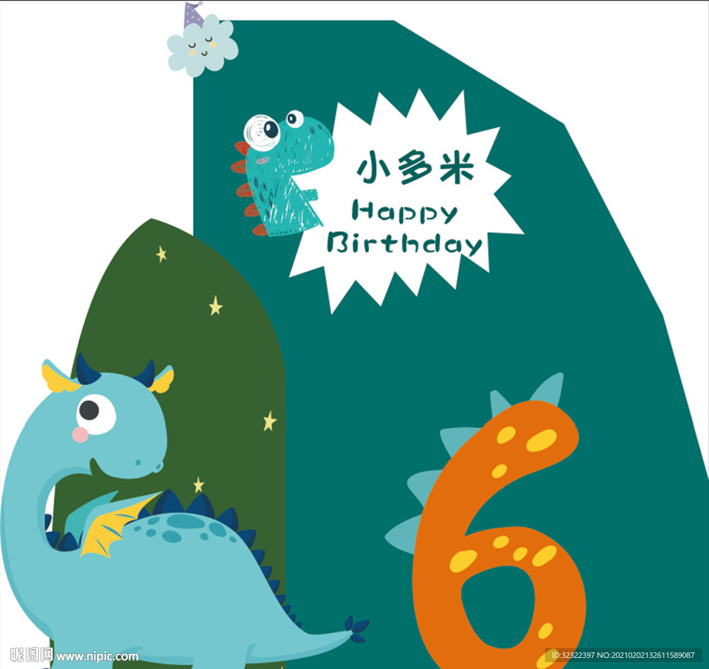 可爱小恐龙生日海报贺卡图片