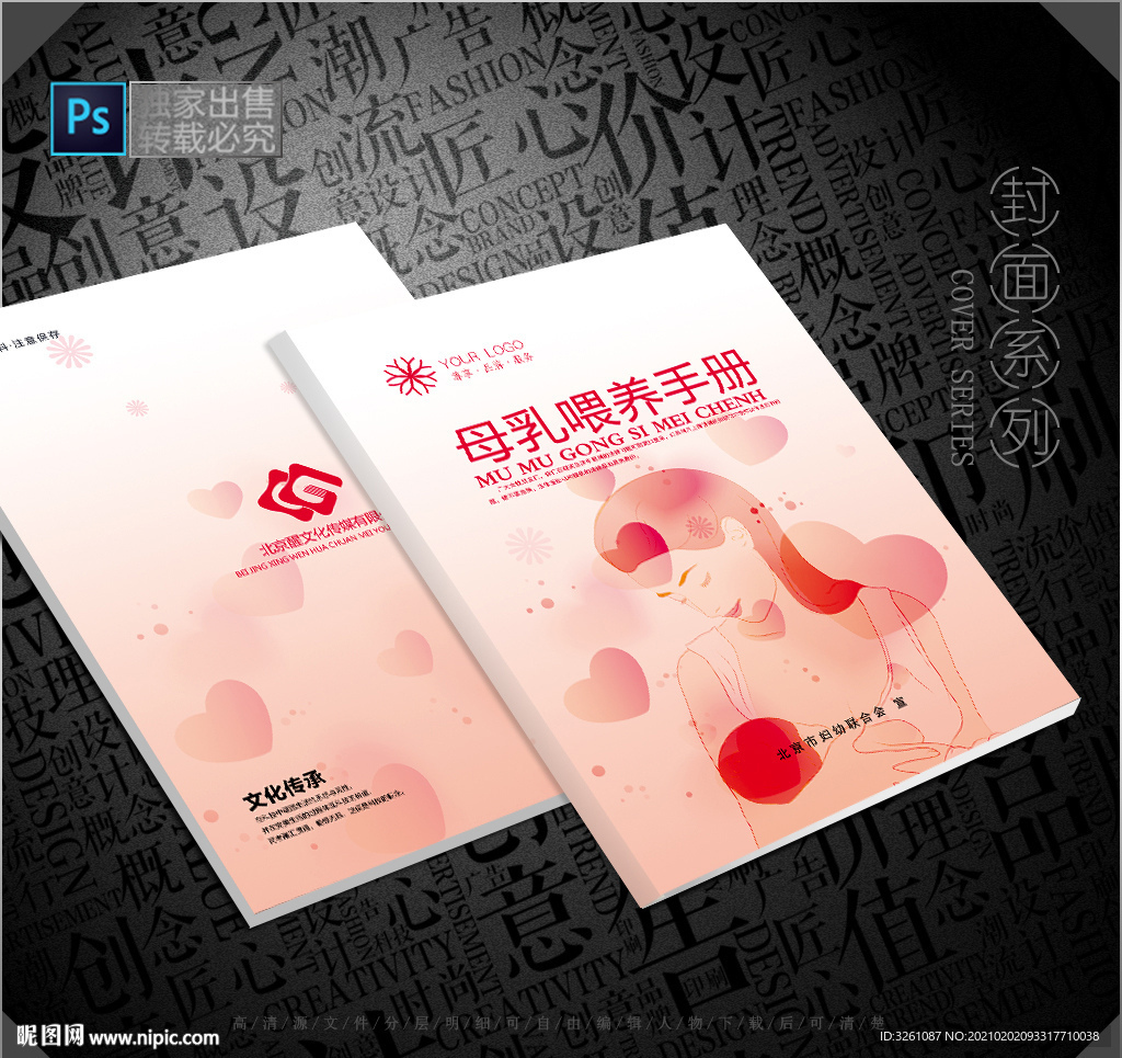 母婴喂养封面