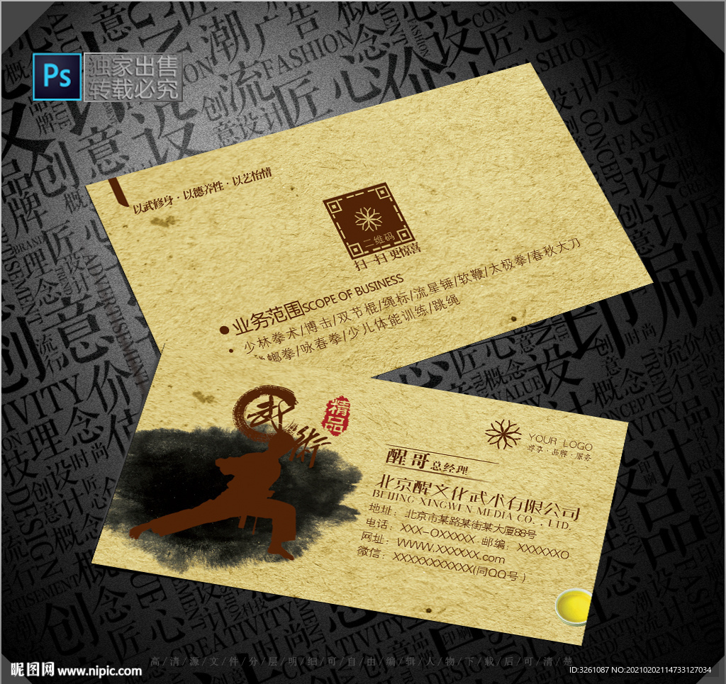 武术名片