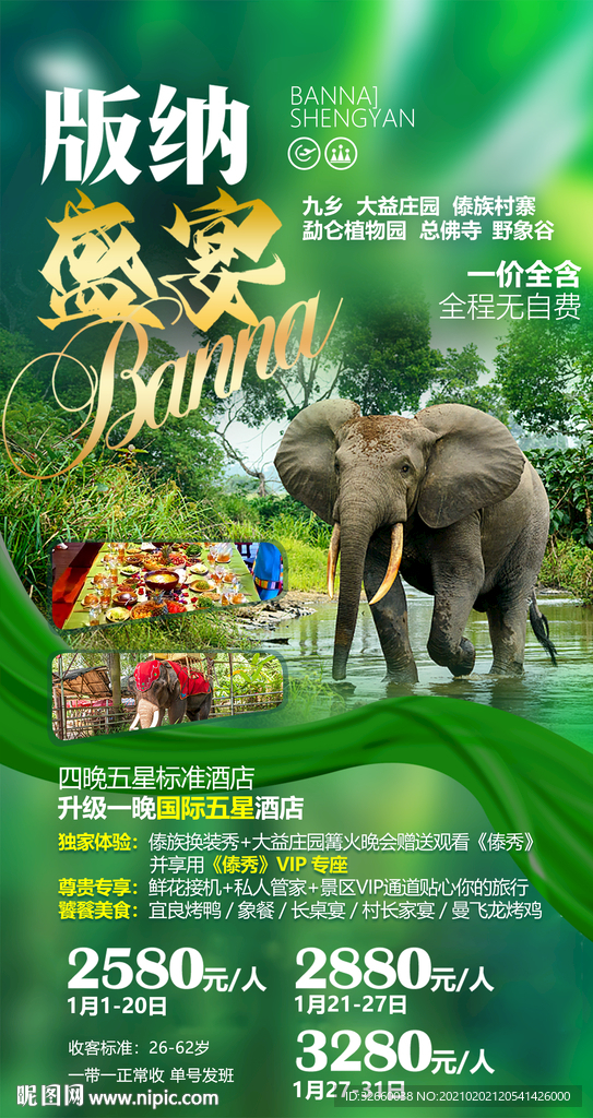 云南旅游海报