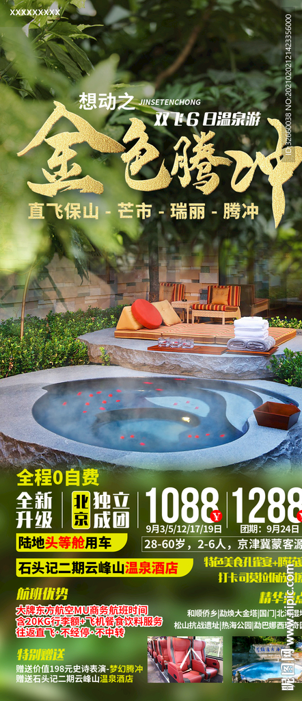云南旅游海报