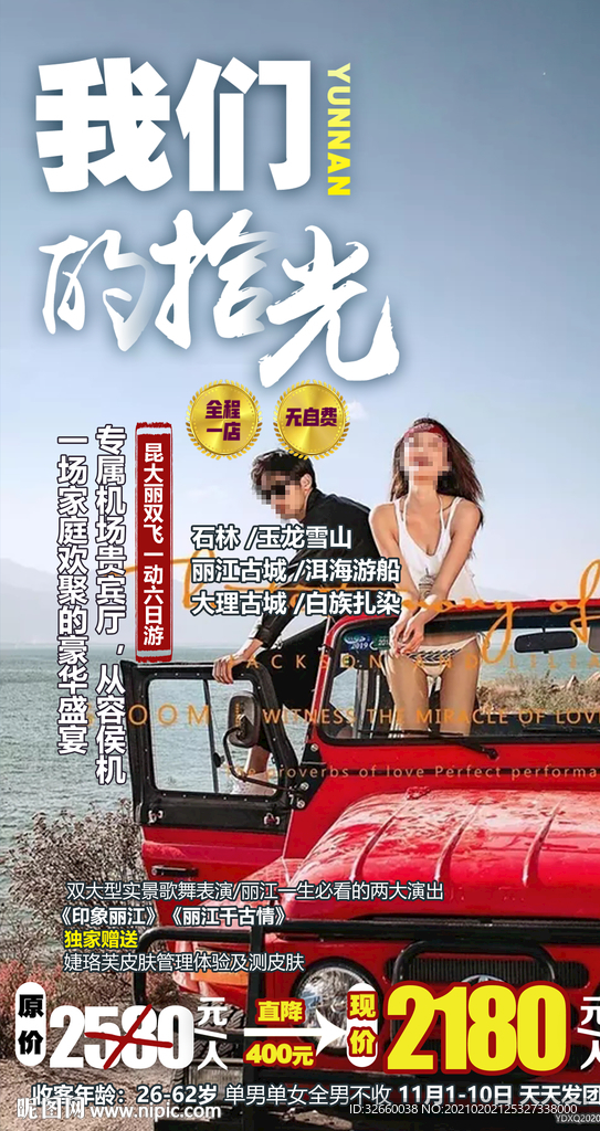 云南旅游海报