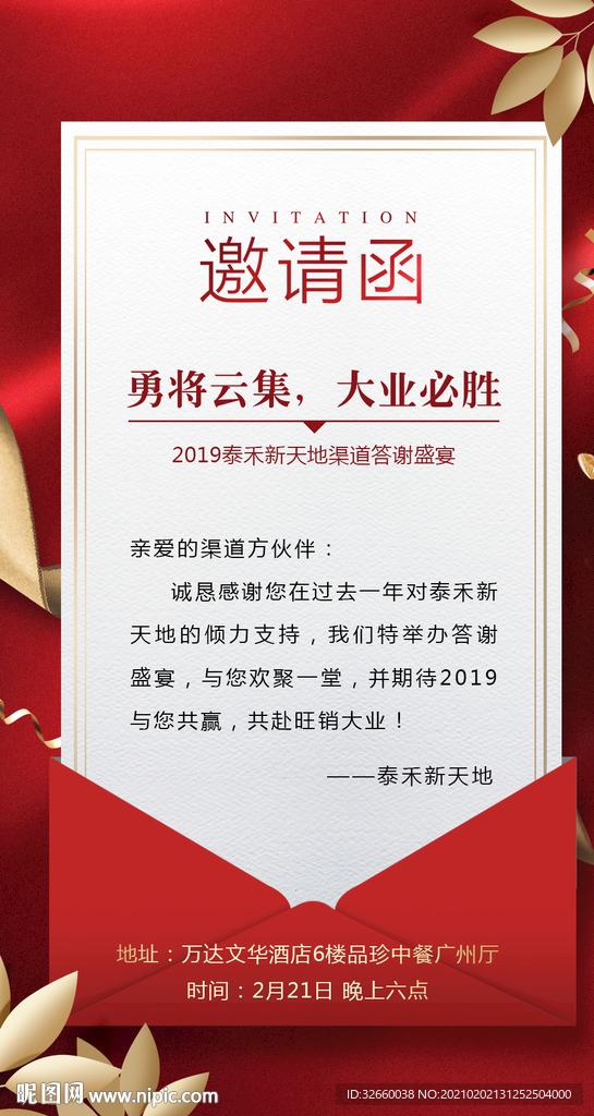 邀请函海报设计